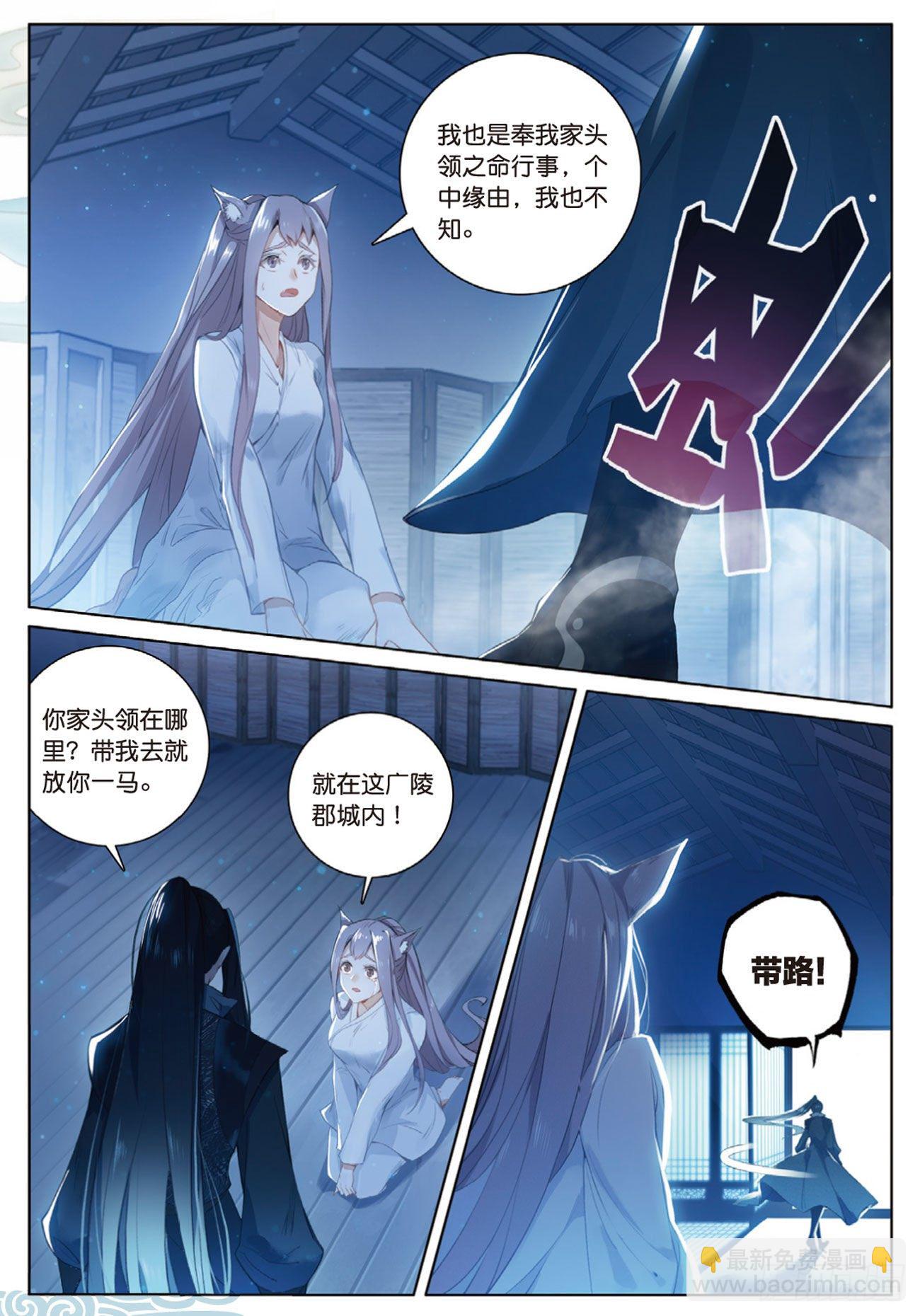 2  妖怪头领褚庸（上）-第4话