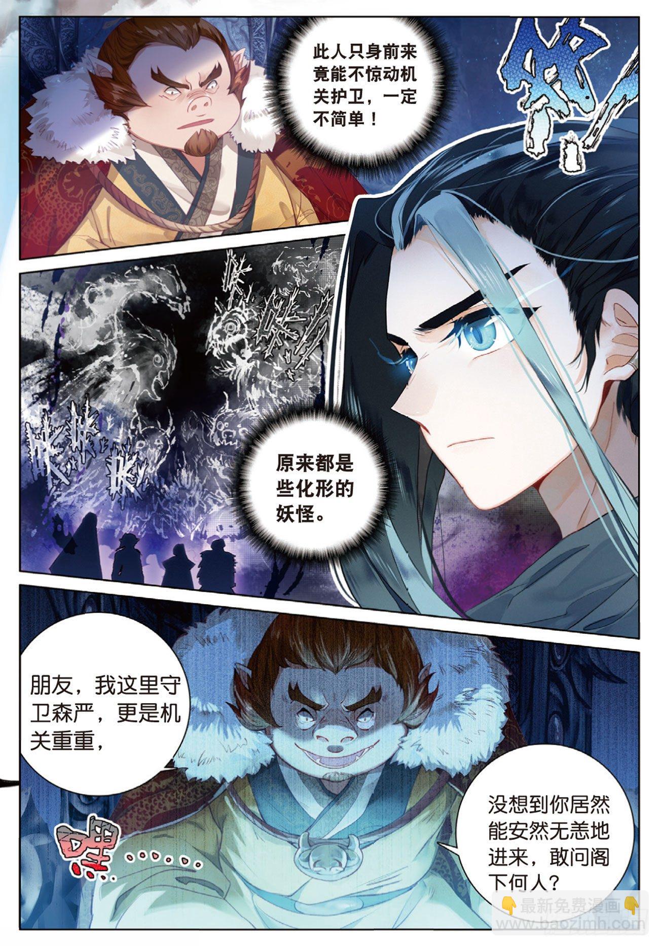 2  妖怪头领褚庸（上）-第4话