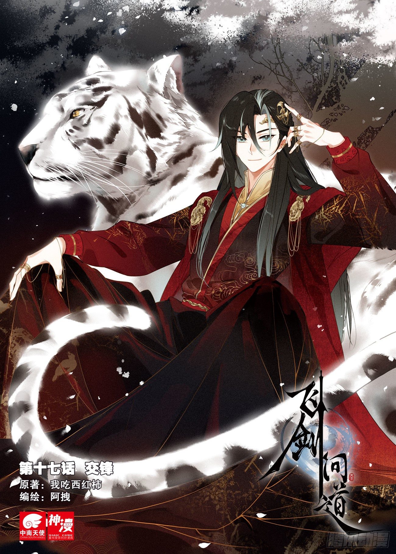 17  交锋（上）-第34话