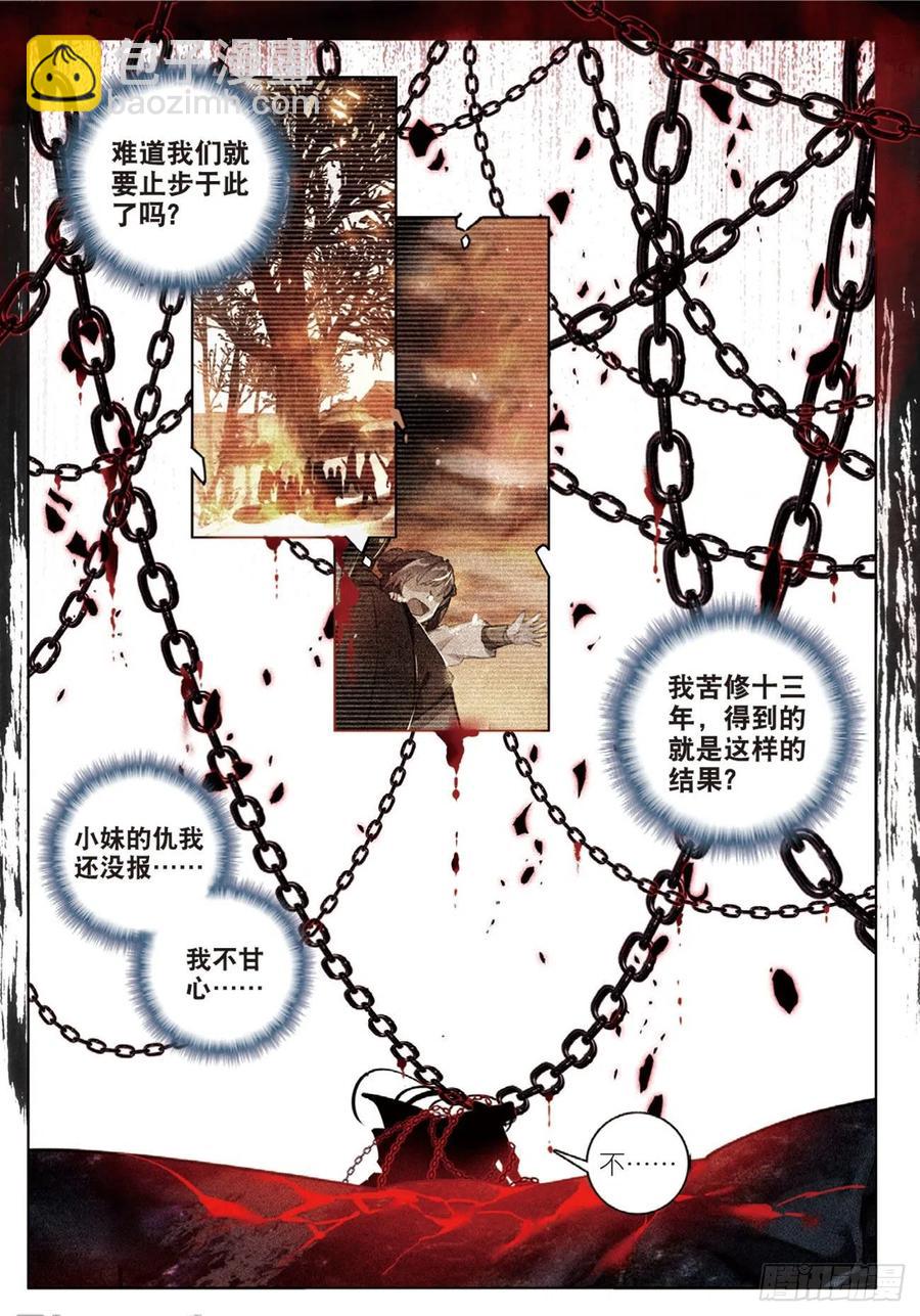 26  绝境（下）-第52话