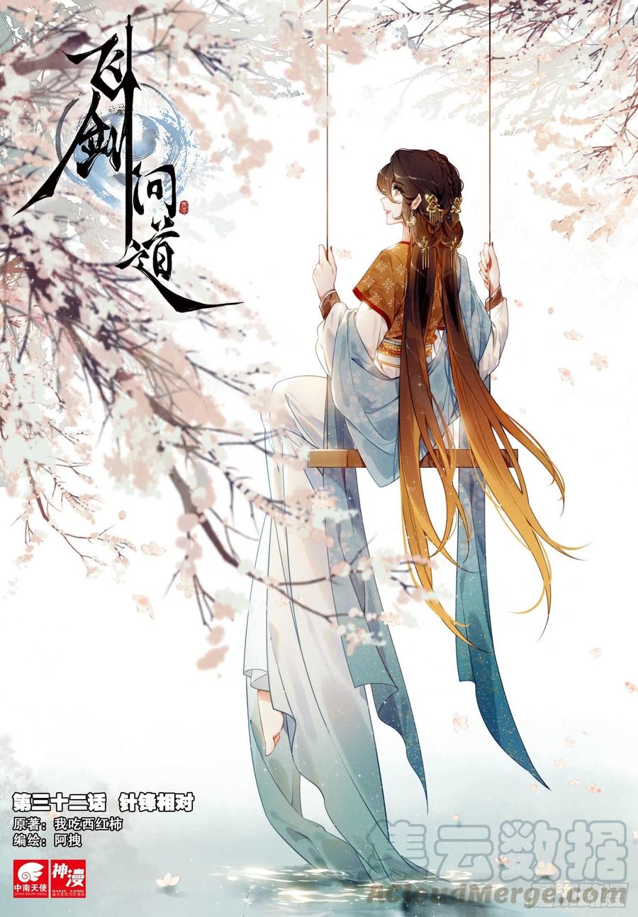 32 针锋相对（上）-第64话