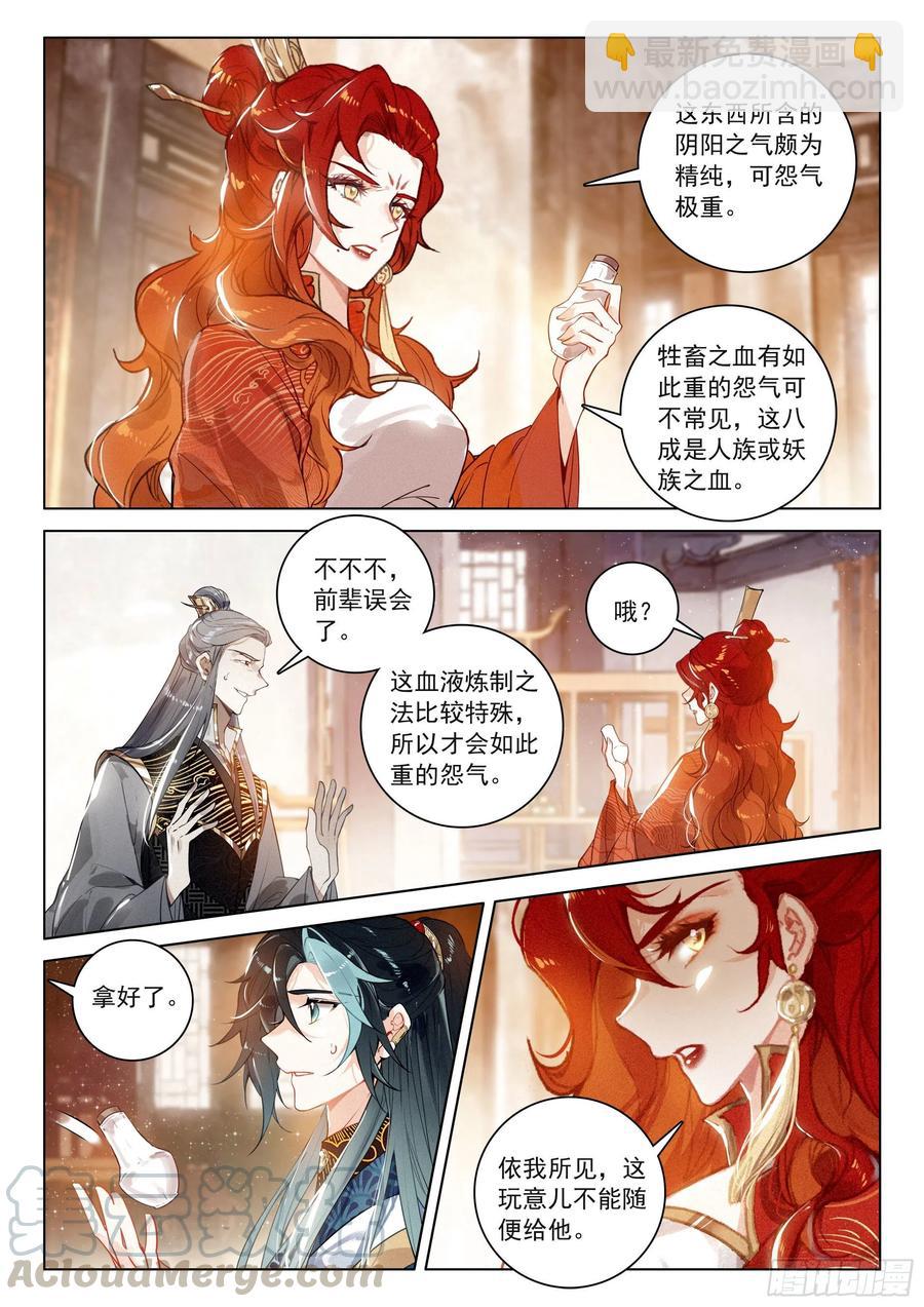 32 针锋相对（上）-第64话