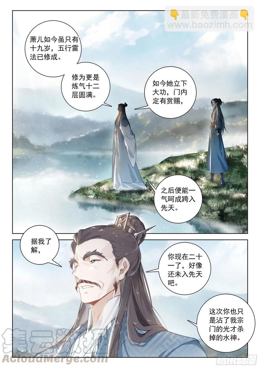 33 分别（上）-第66话