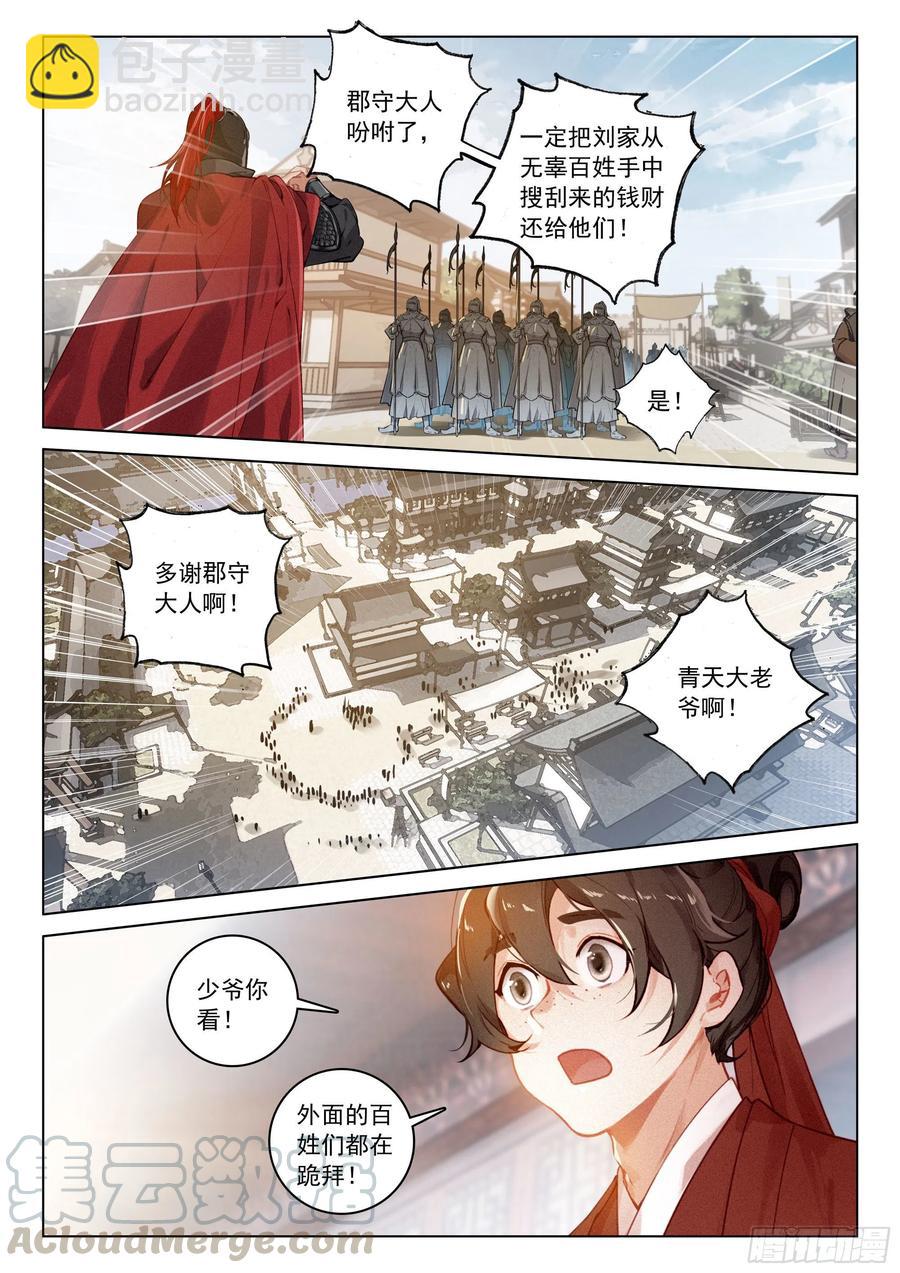 34 新郡守（上）-第68话