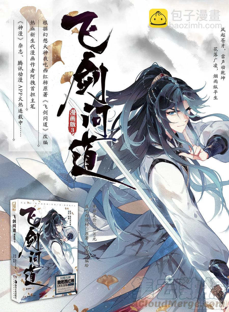 34 新郡守（上）-第68话