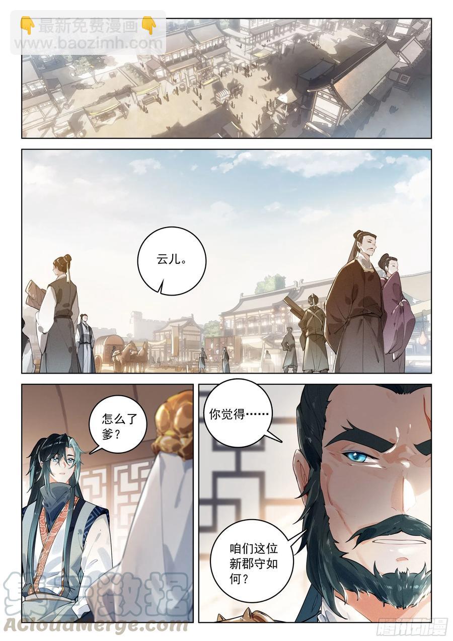 34 新郡守（上）-第68话