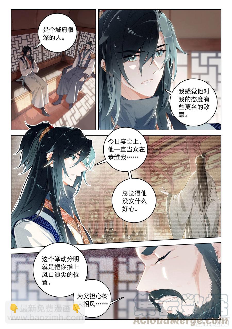 34 新郡守（上）-第68话