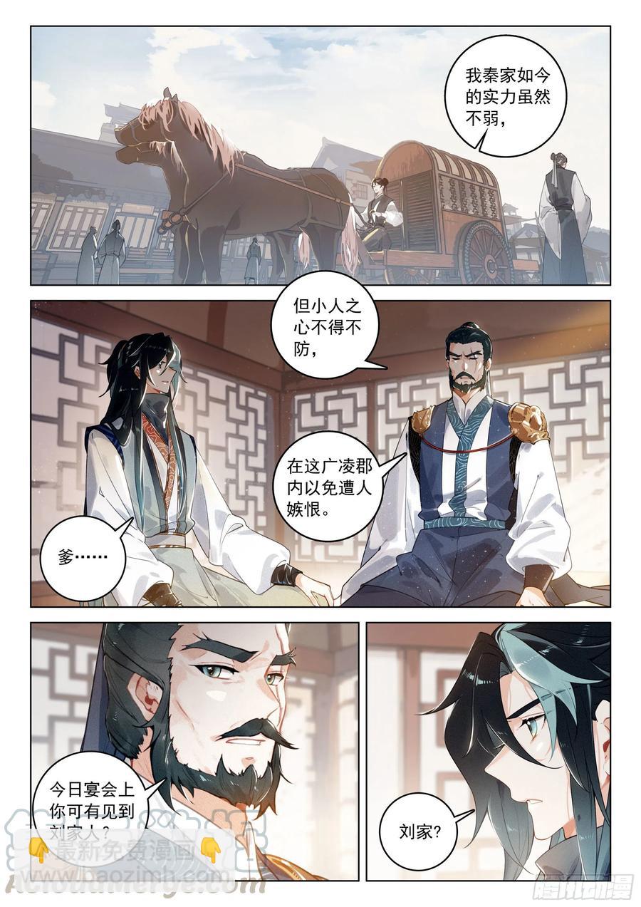 34 新郡守（上）-第68话