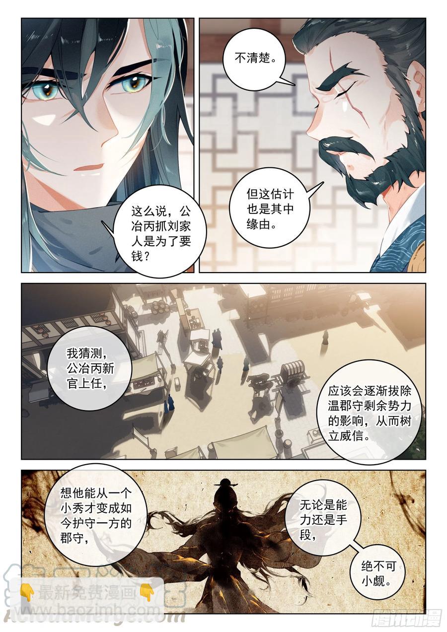 34 新郡守（上）-第68话