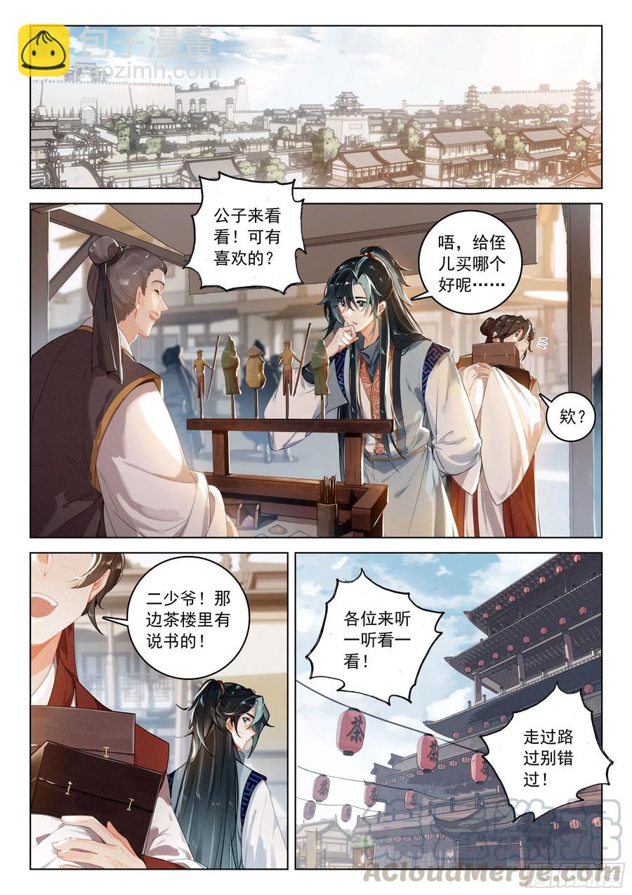 34 新郡守（上）-第68话