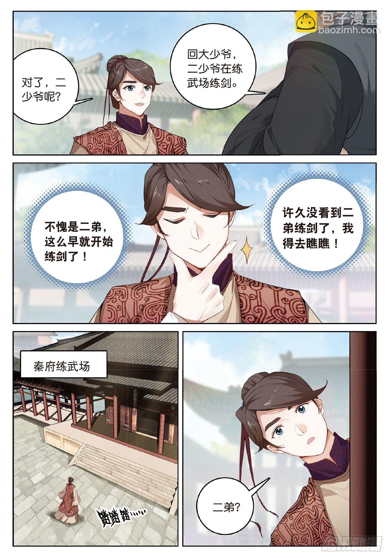 4  旧友（上）-第8话