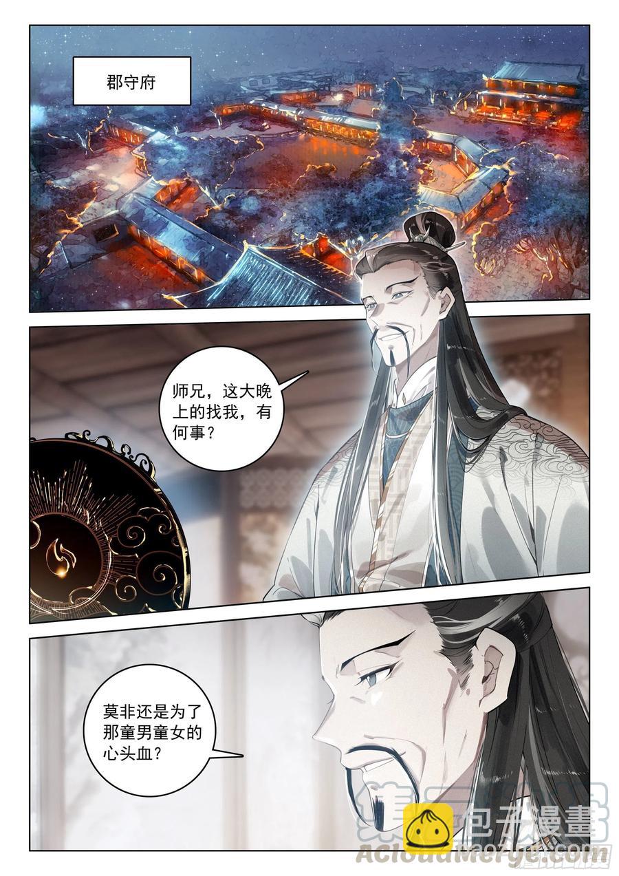 35 诬陷（上）-第70话