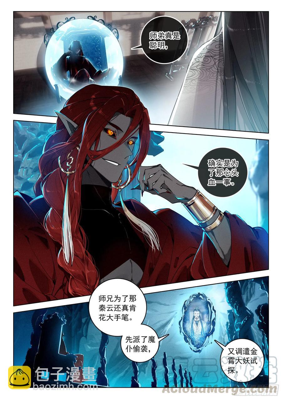 35 诬陷（上）-第70话