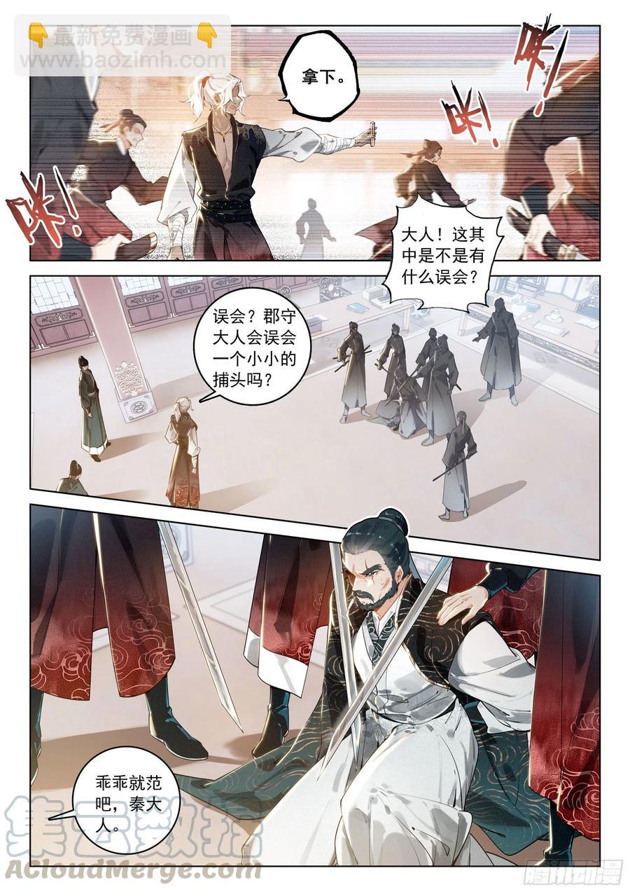 35 诬陷（上）-第70话