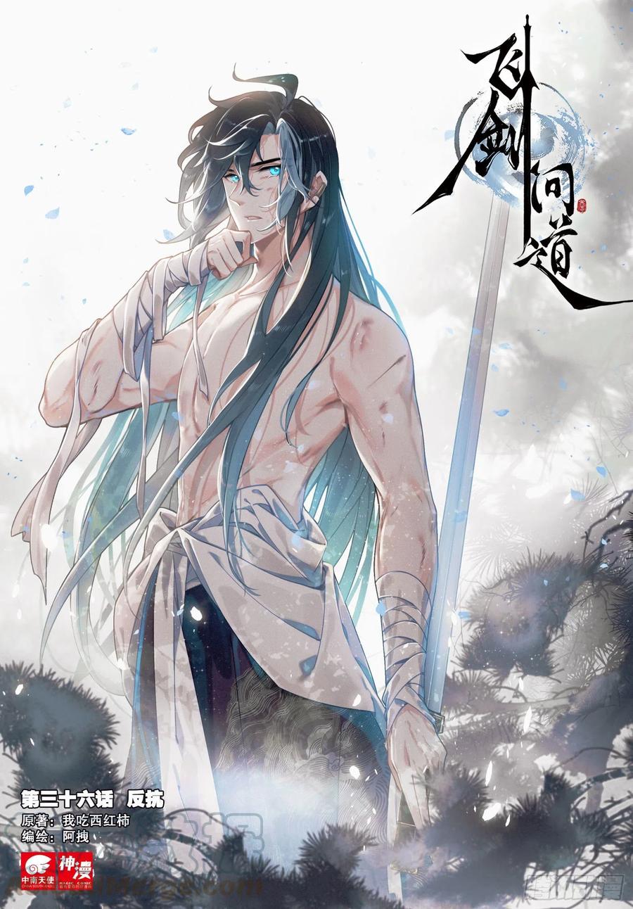 36 反抗（上）-第72话