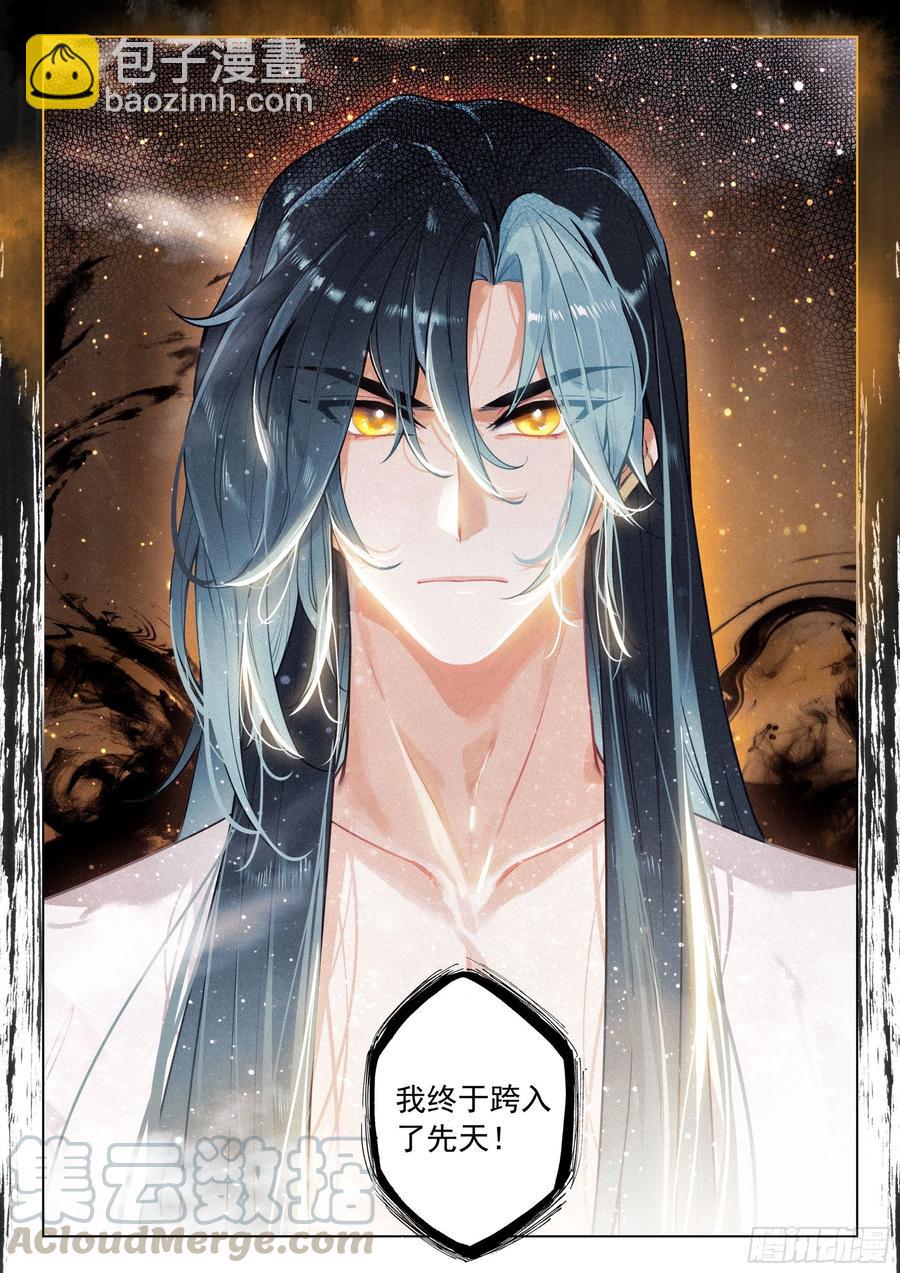 39 入先天（下）-第80话