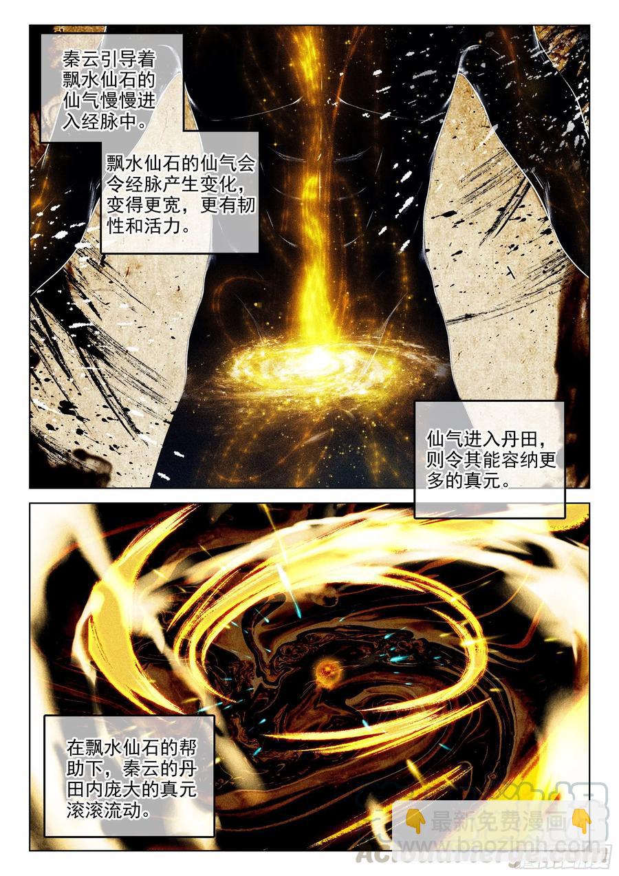 39 入先天（下）-第80话