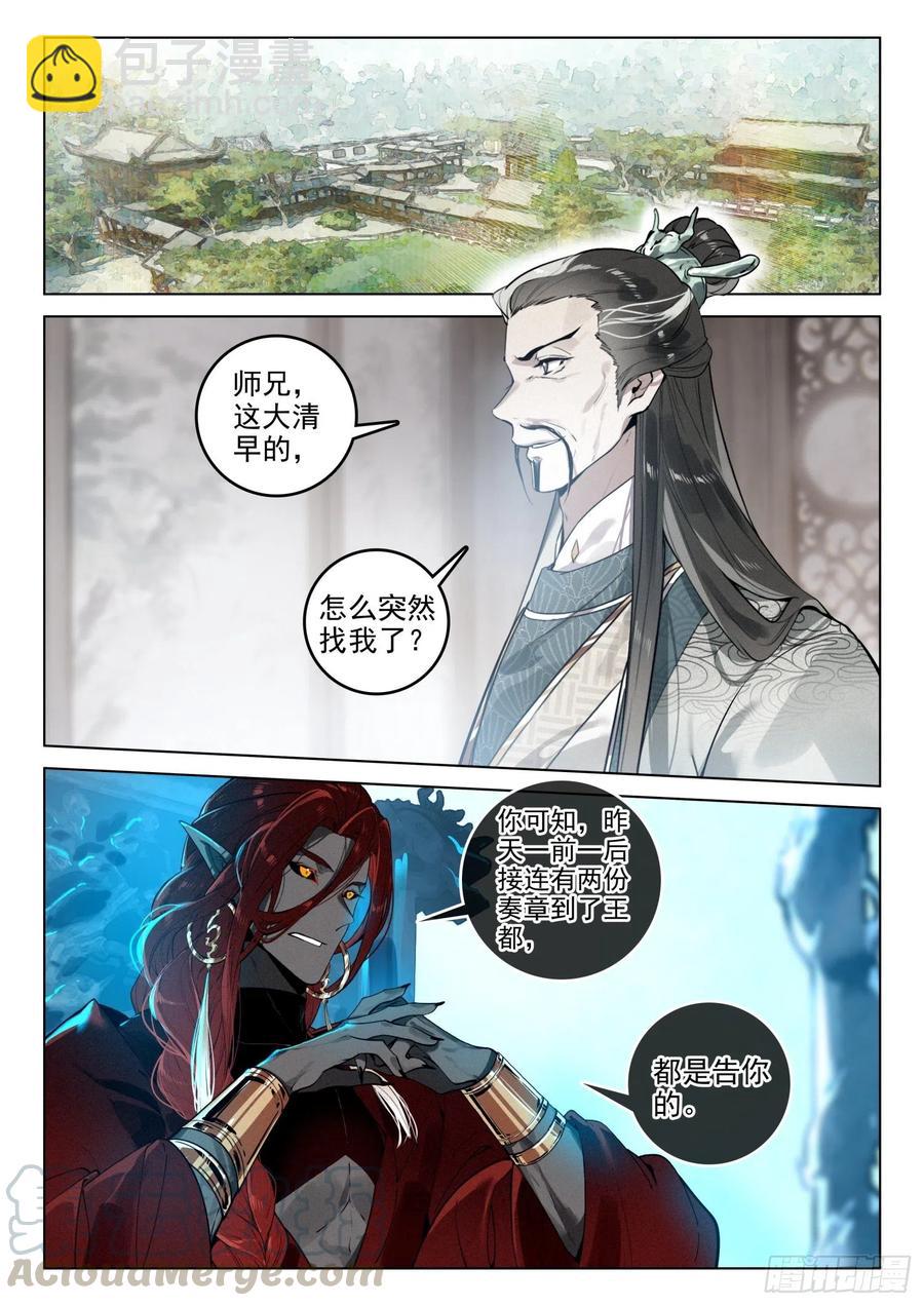 40 请君入瓮(上)-第82话