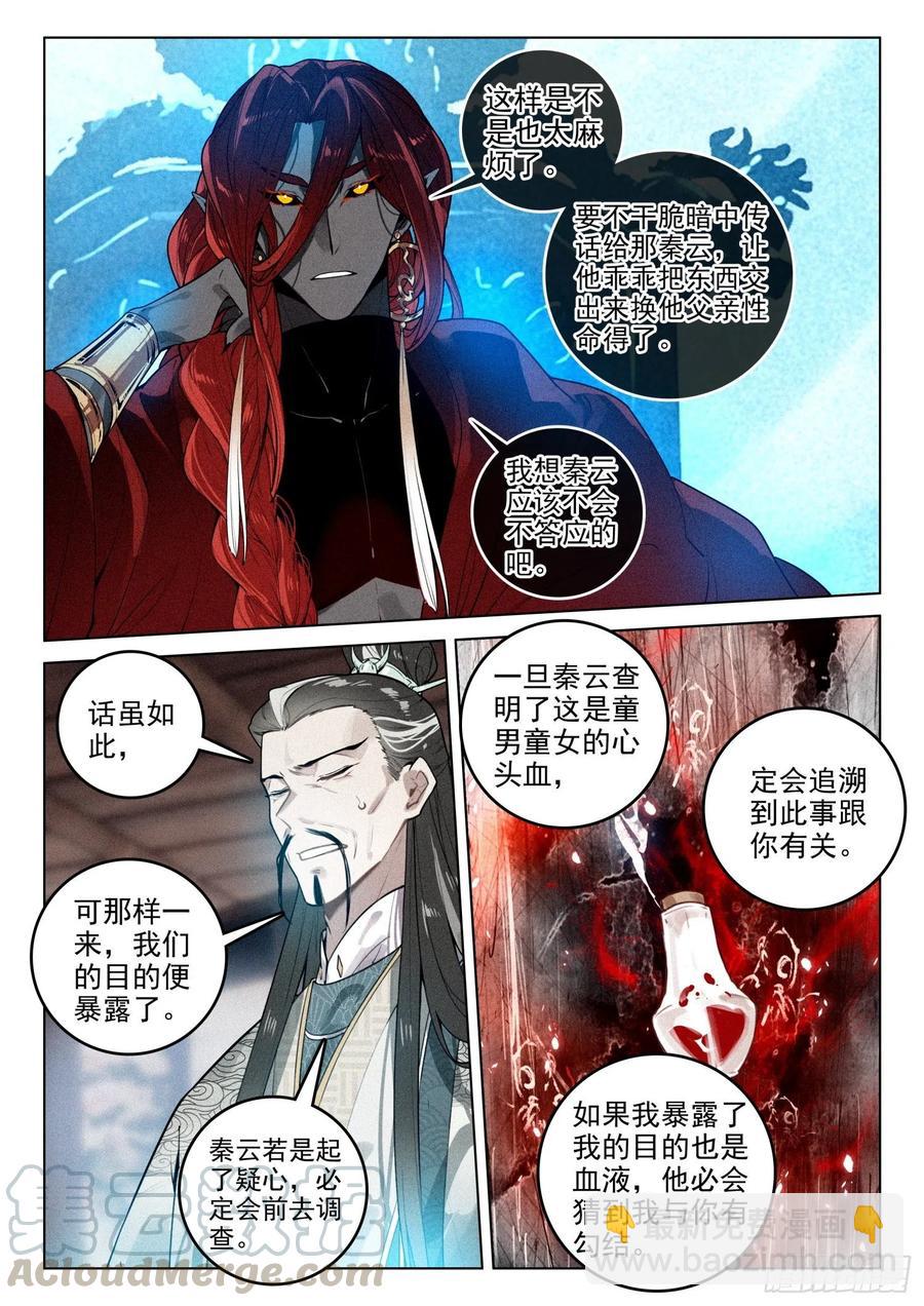 40 请君入瓮(上)-第82话