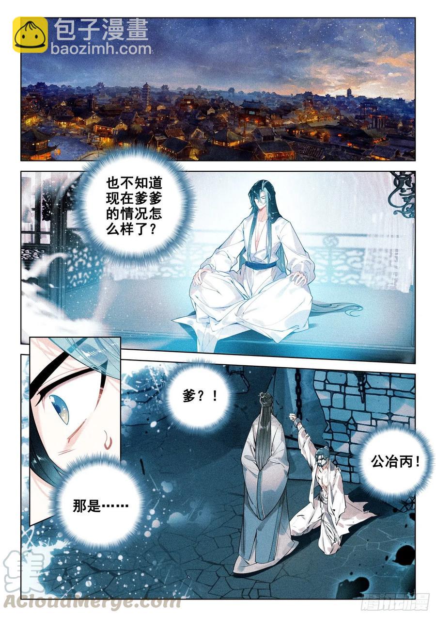 40 请君入瓮(上)-第82话