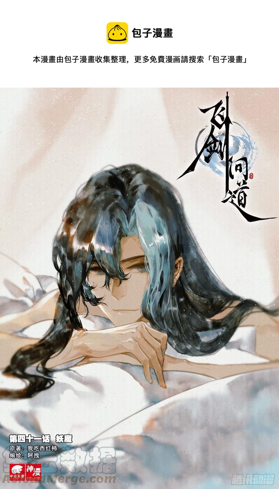 41 妖魔（上）-第84话