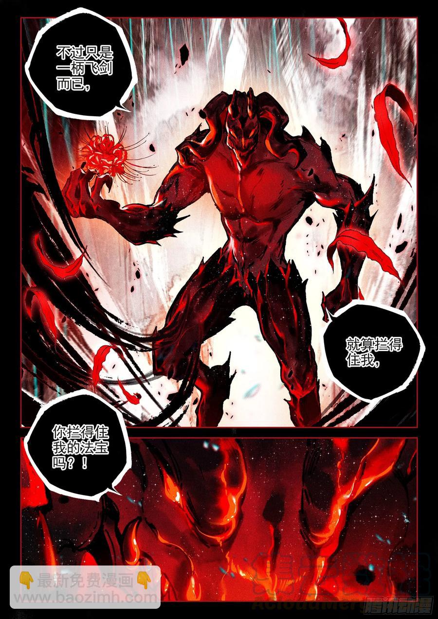 41 妖魔（上）-第84话