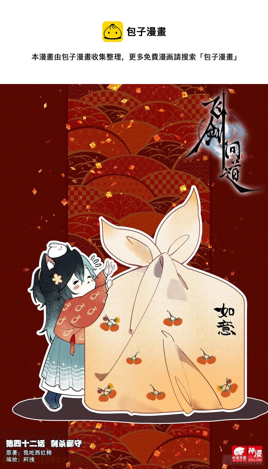 42 刺杀郡守（上）-第86话