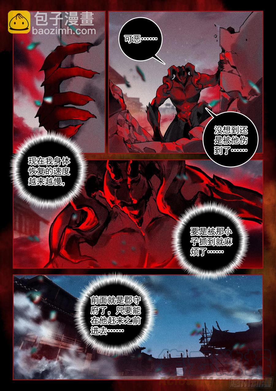 42 刺杀郡守（上）-第86话