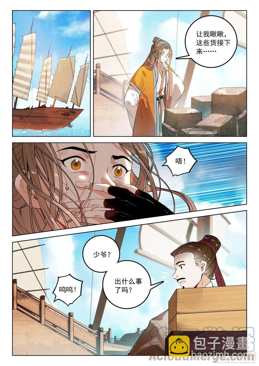 43 逃亡（上）-第88话