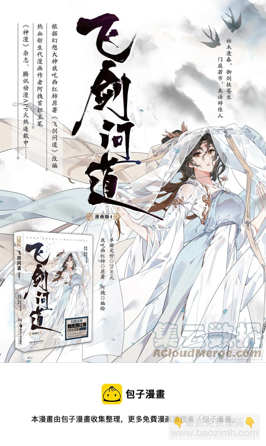 43 逃亡（上）-第88话