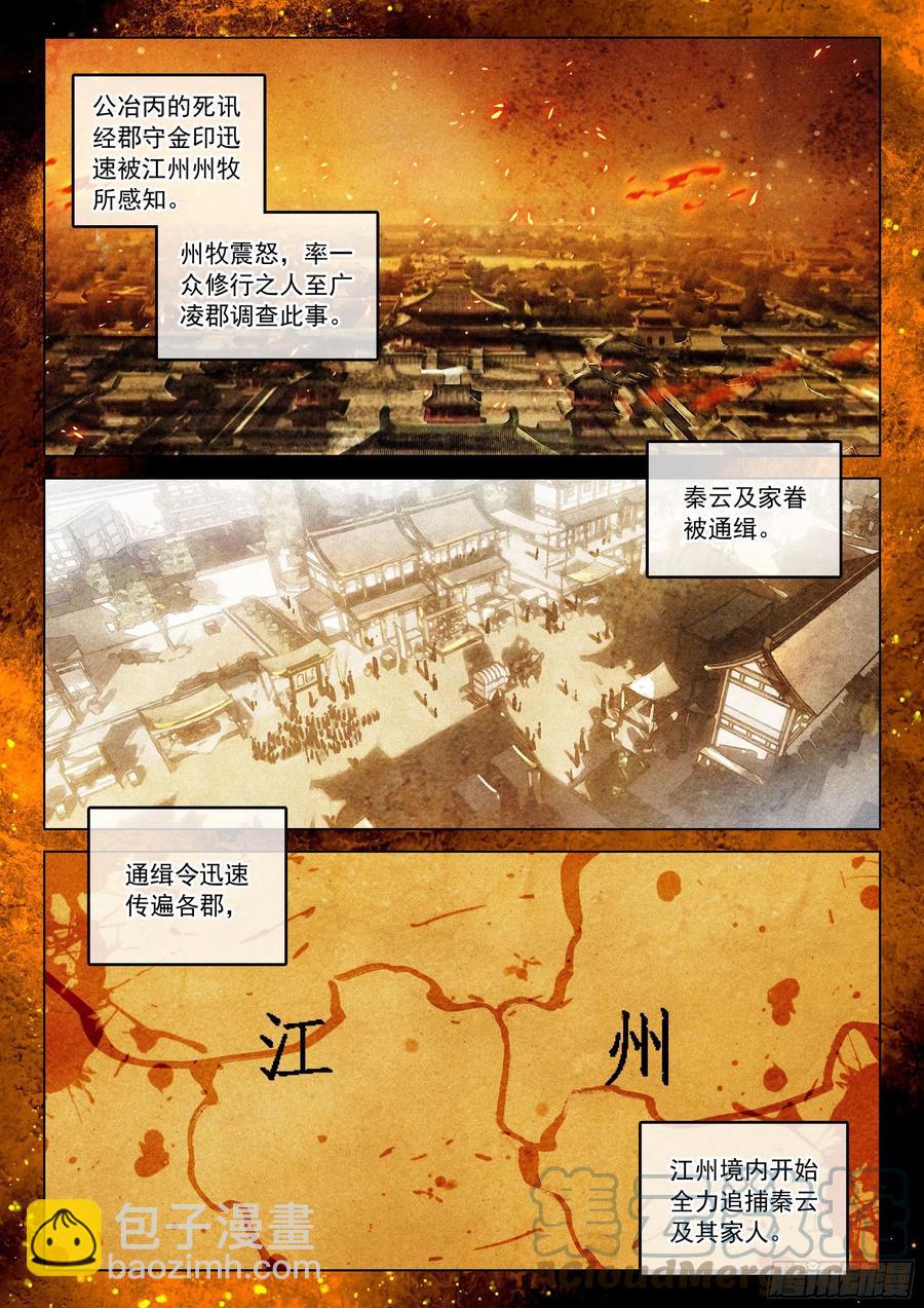 43 逃亡（上）-第88话