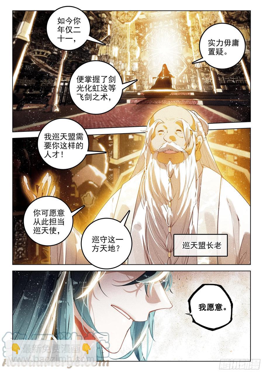 44 巡天使（上）-第90话