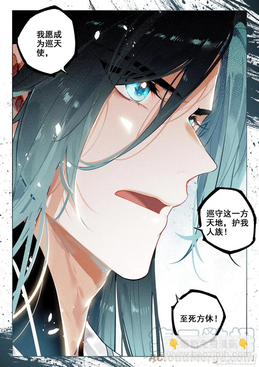 44 巡天使（上）-第90话