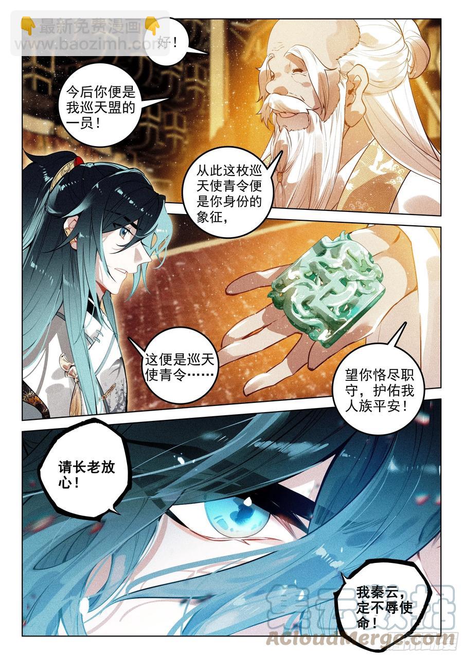 44 巡天使（上）-第90话