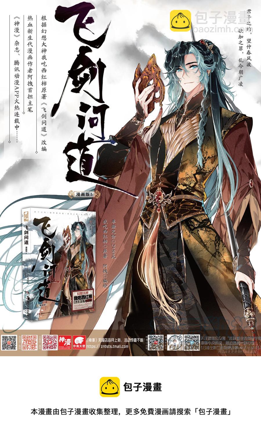 44 巡天使（上）-第90话