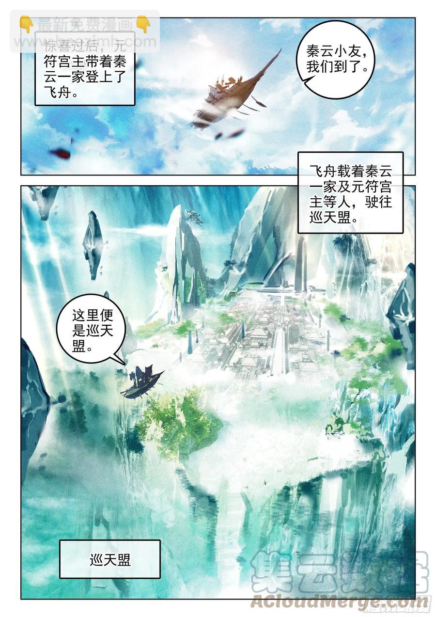 44 巡天使（上）-第90话