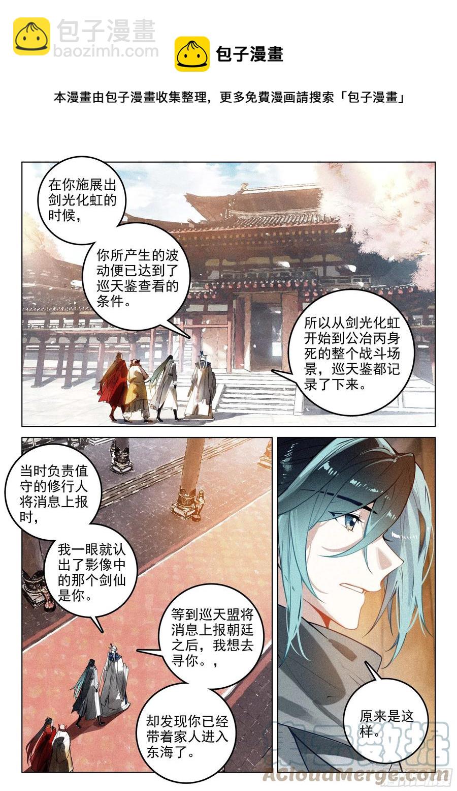 44 巡天使（上）-第90话