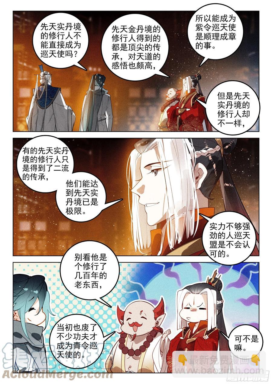 44 巡天使（上）-第90话