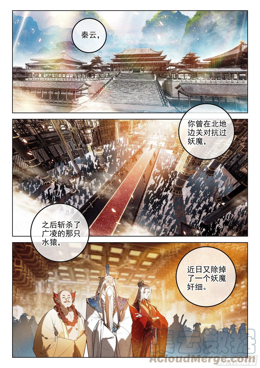 44 巡天使（上）-第90话