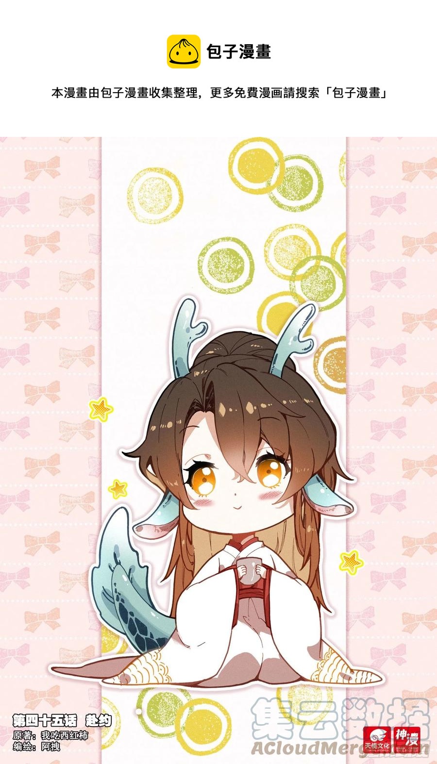 45 赴约（上）-第92话