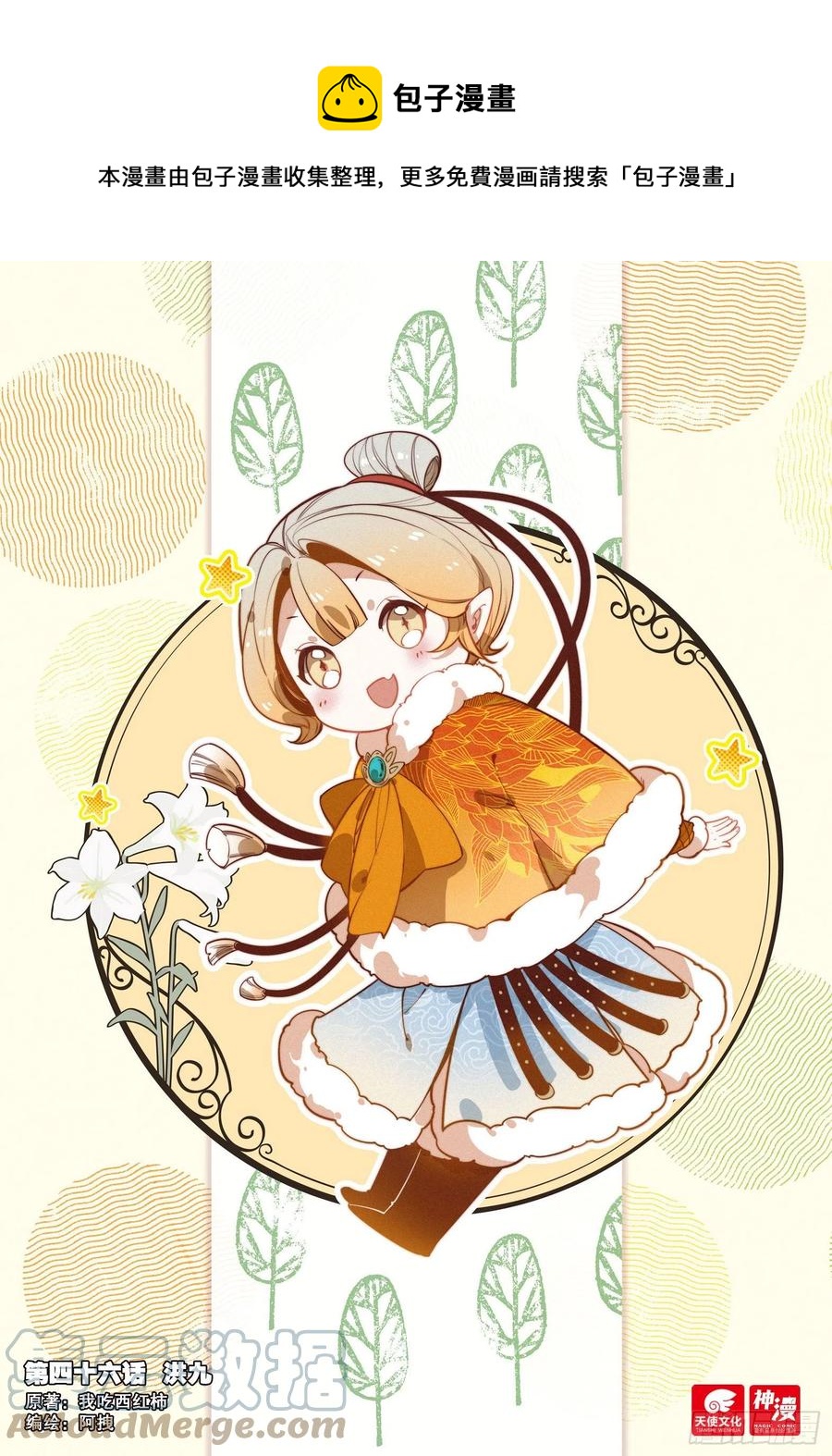 46 洪九（上）-第94话