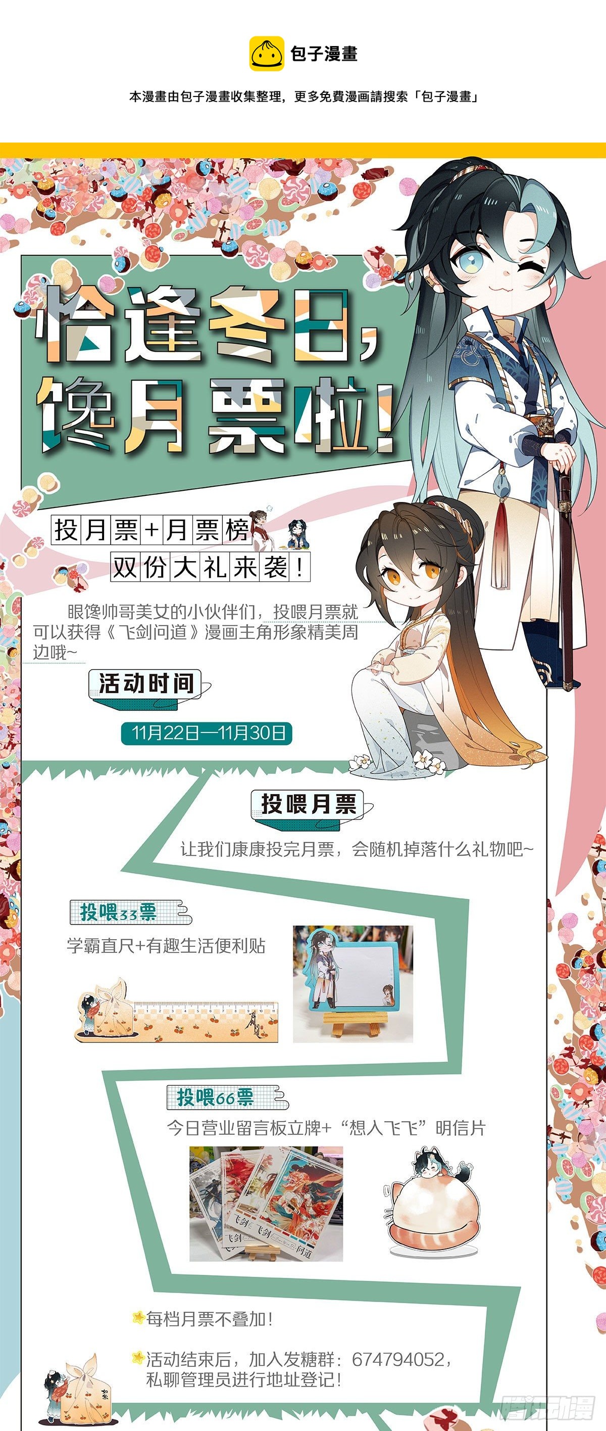 活动通知-第96话