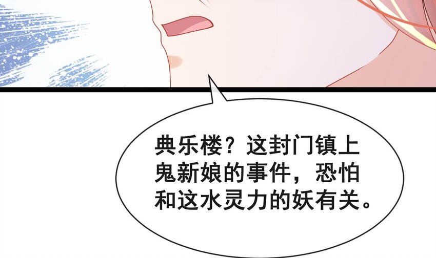 肥啾師弟居然想壓我？！ - 16 第十四話-作妖的鮫人(1/3) - 8