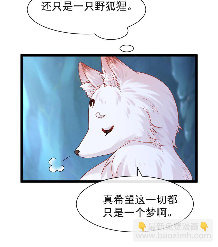 肥啾师弟居然想压我？！ - 第五话-这野狐狸竟然是九昭蓉！(1/3) - 6