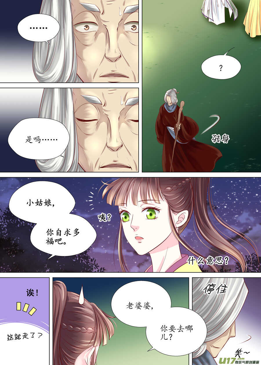 三十 良人（01）-第102话