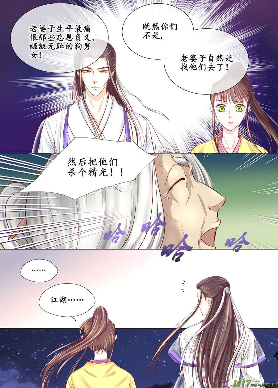 三十 良人（01）-第102话