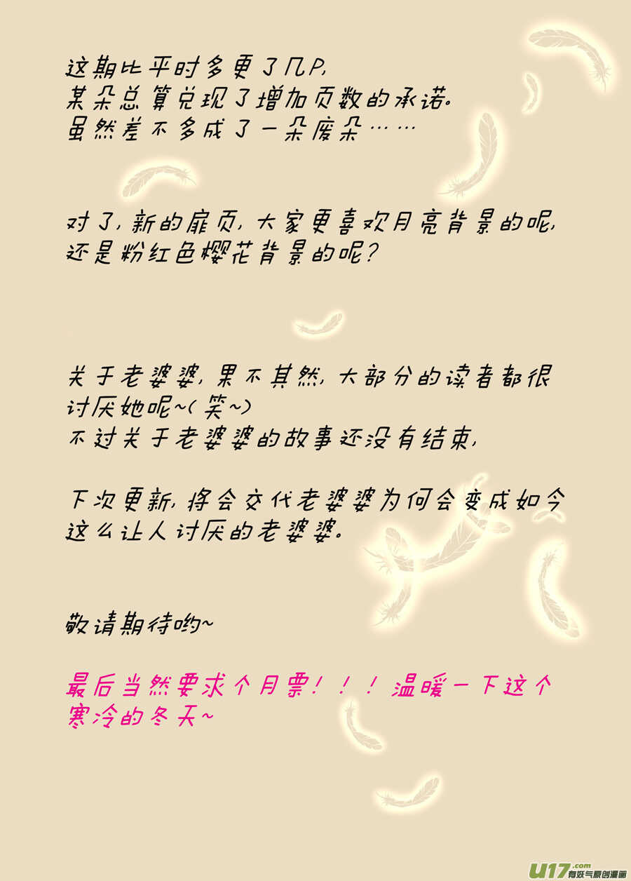 三十 良人（01）-第102话