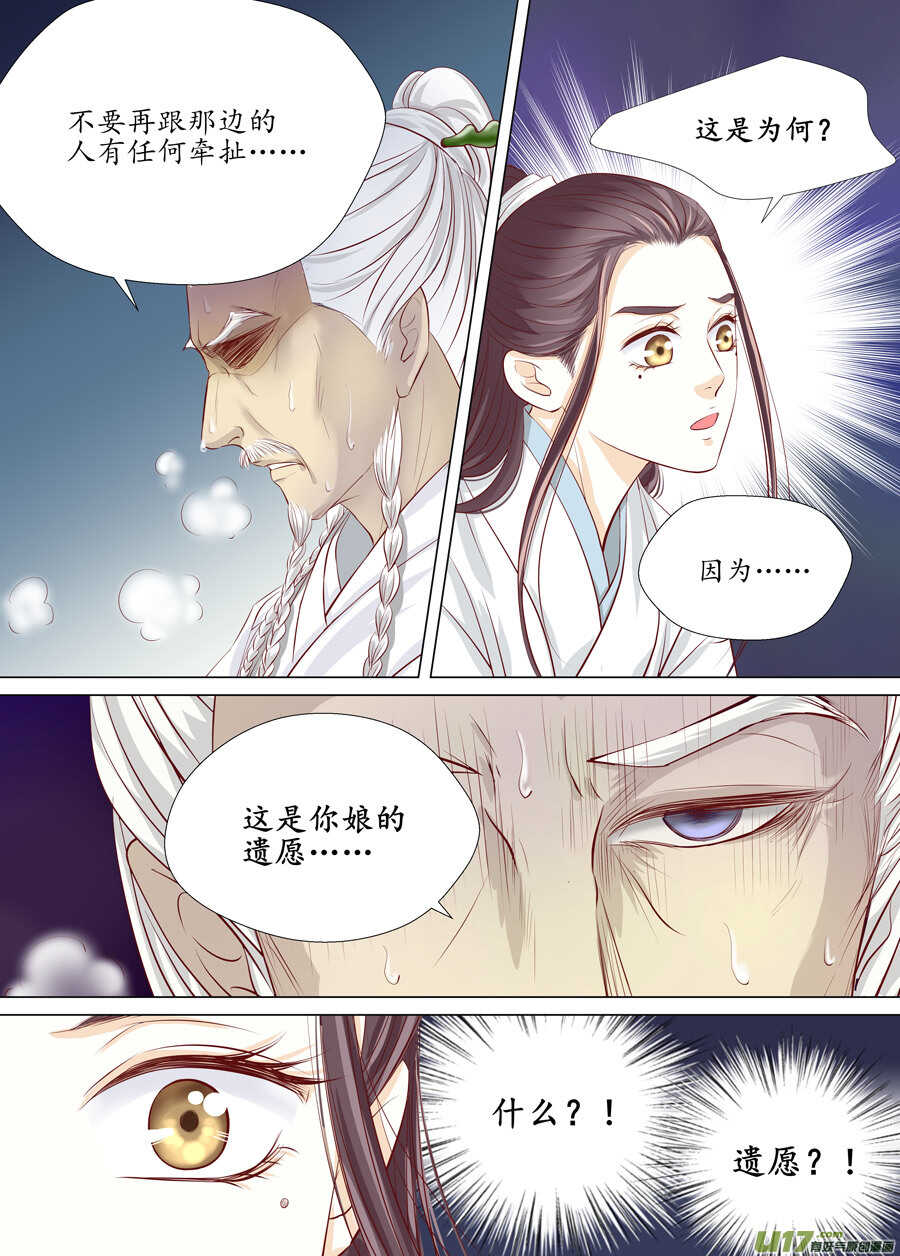 三十 良人（01）-第102话