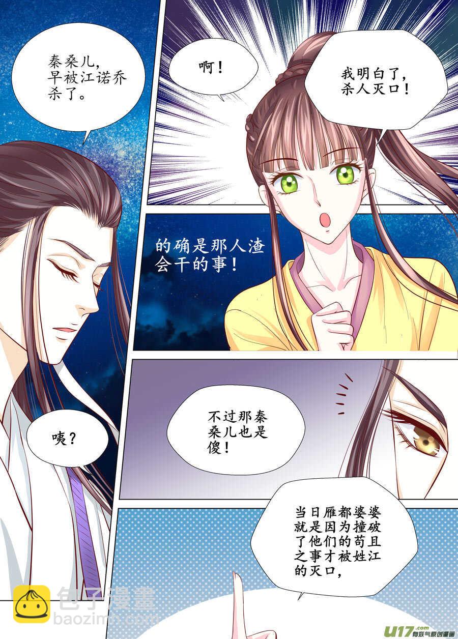 三十 良人（03）-第104话