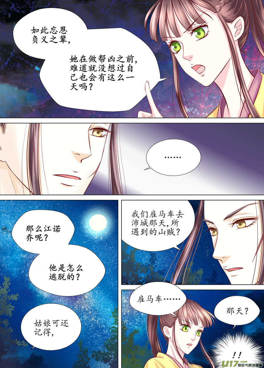 三十 良人（03）-第104话